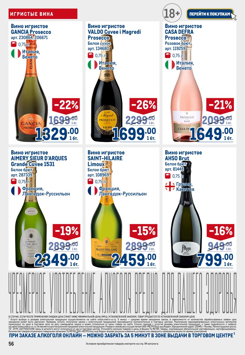 Игристое вино Просекко | Скидки до 26%